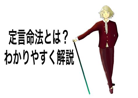 命法|定言的命法(ていげんてきめいほう)とは？ 意味や使い方